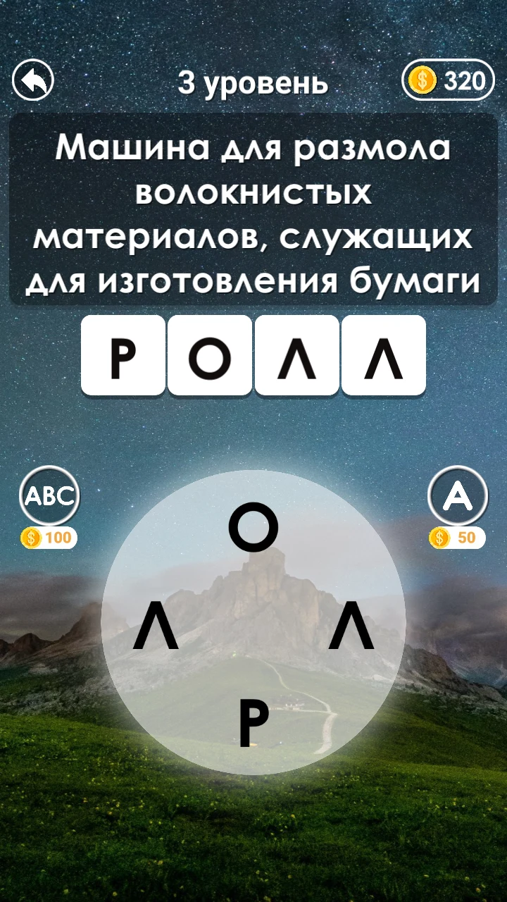 Кроссворды — Угадай Слово Гуру screenshot