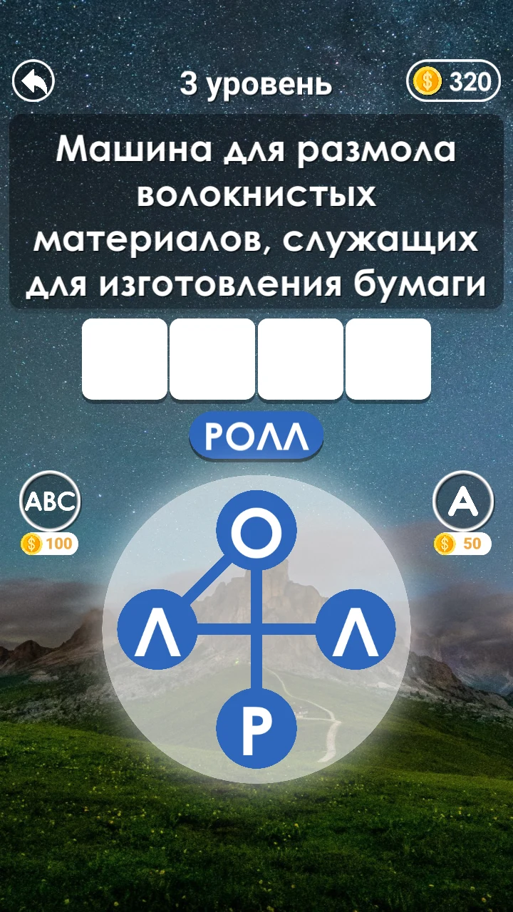 Кроссворды — Угадай Слово Гуру screenshot