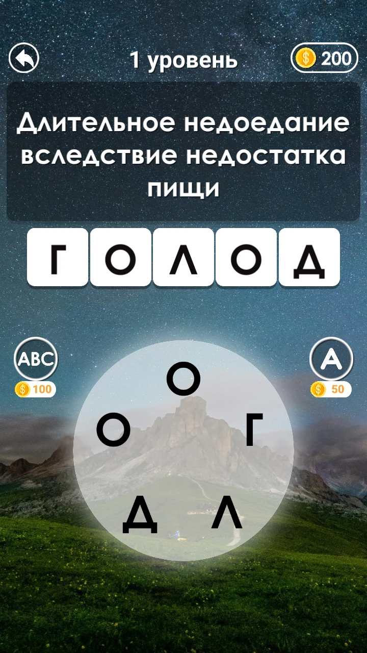 Кроссворды — Угадай Слово Гуру screenshot